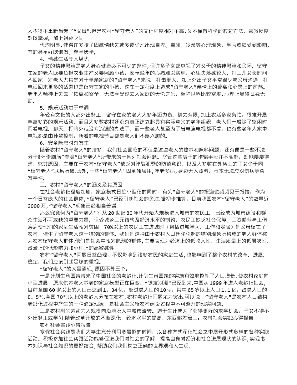 乡村社会实践报告_第2页
