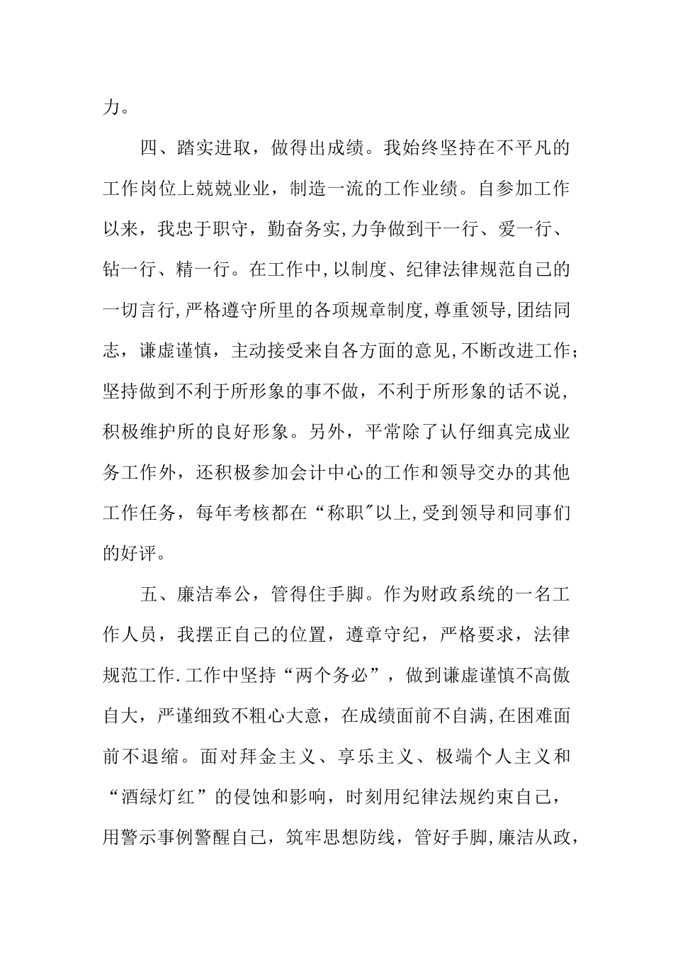 乡财政所会计工作总结_第3页