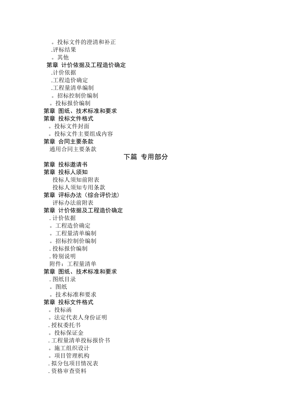 乡村示范点建设工程施工招标文件范本_第2页