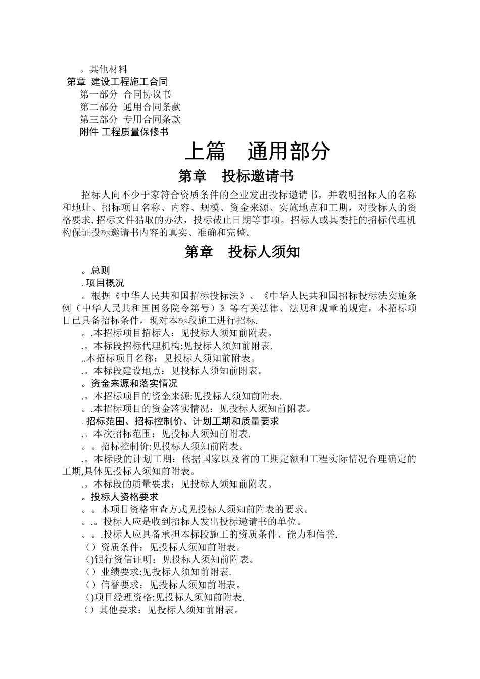 乡村示范点建设工程施工招标文件范本_第3页