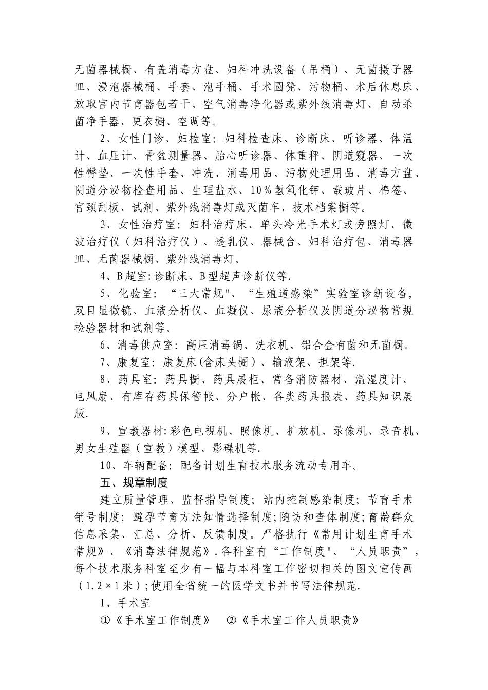 乡计划生育服务站室规范化建设标准_第2页