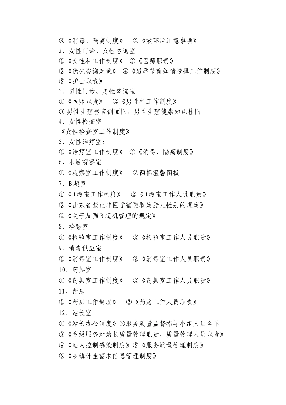 乡计划生育服务站室规范化建设标准_第3页