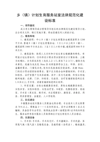 乡计划生育服务站室规范化建设标准