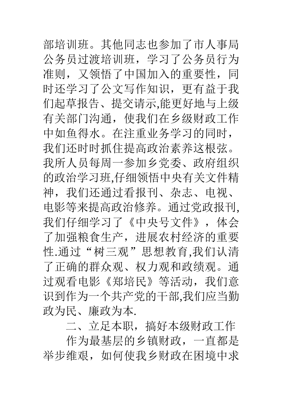 乡财政所二○○四年工作总结_第2页