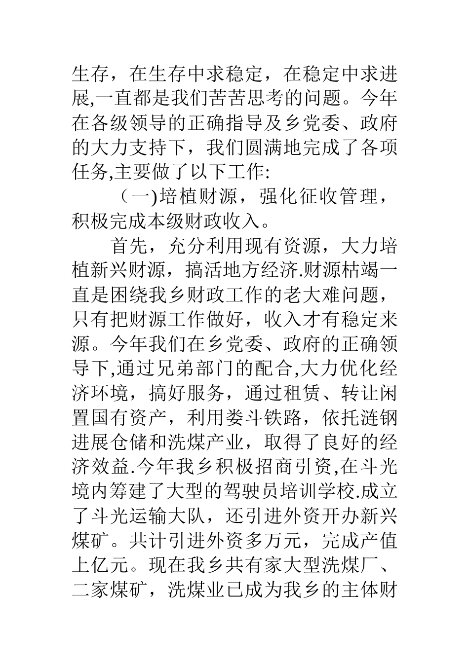 乡财政所二○○四年工作总结_第3页