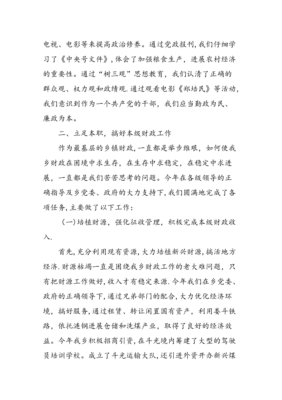 乡财政所工作总结_第2页