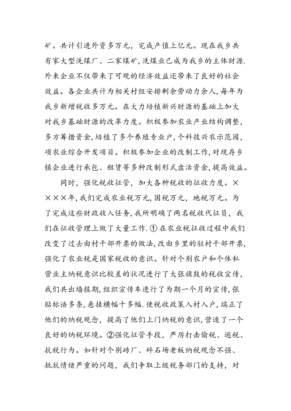 乡财政所工作总结_第3页