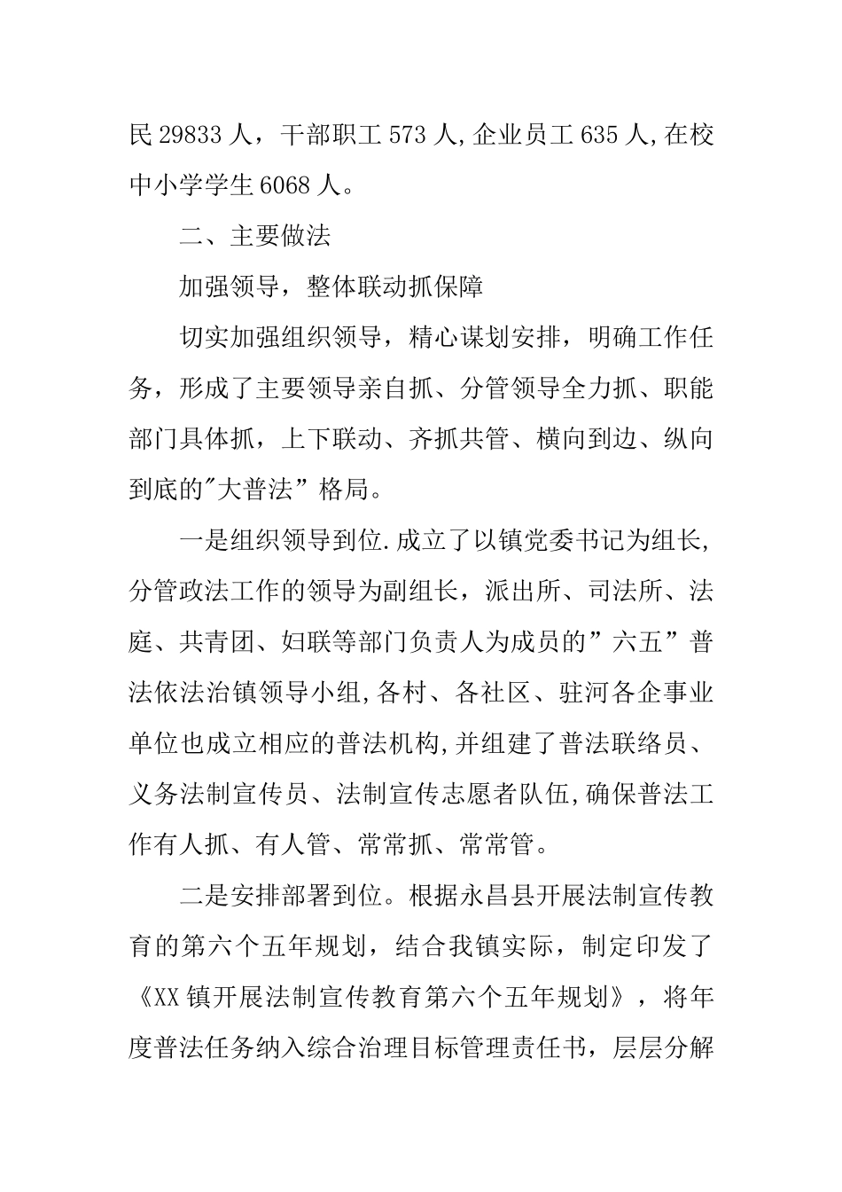 乡镇-六五-普法工作情况汇报_第2页