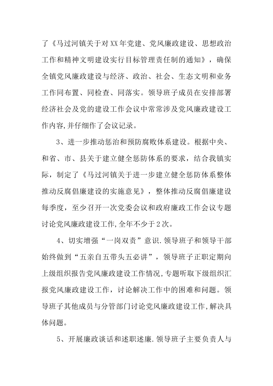 乡镇XX年上半年党风廉政建设自检自查报告_第2页