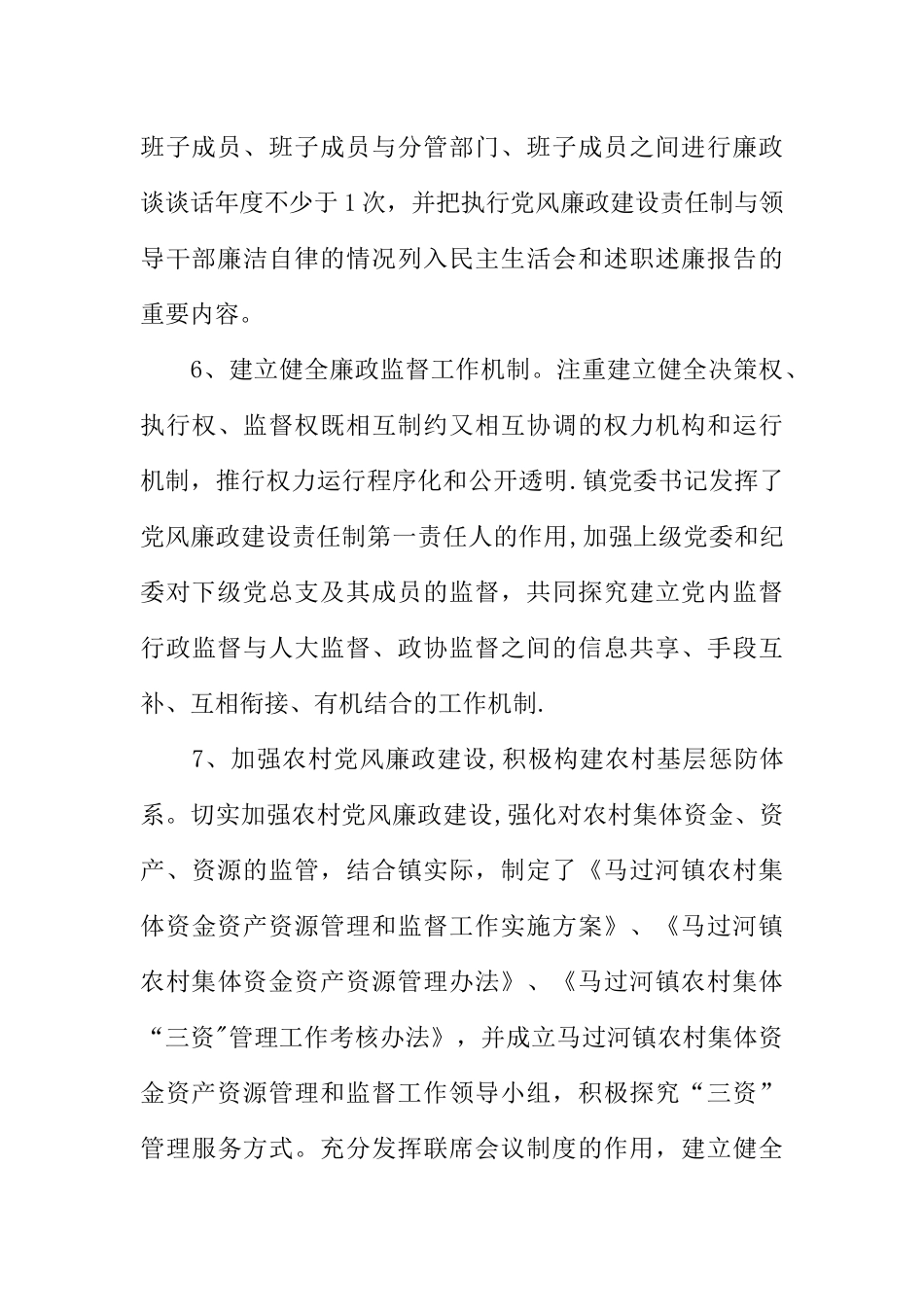 乡镇XX年上半年党风廉政建设自检自查报告_第3页
