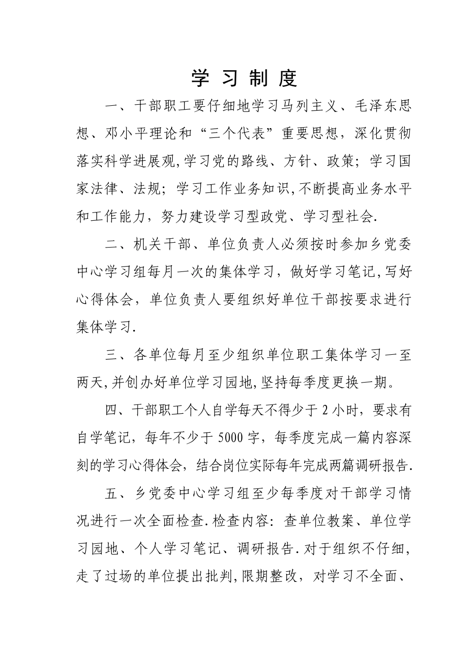 乡规章制度汇编.精讲_第2页