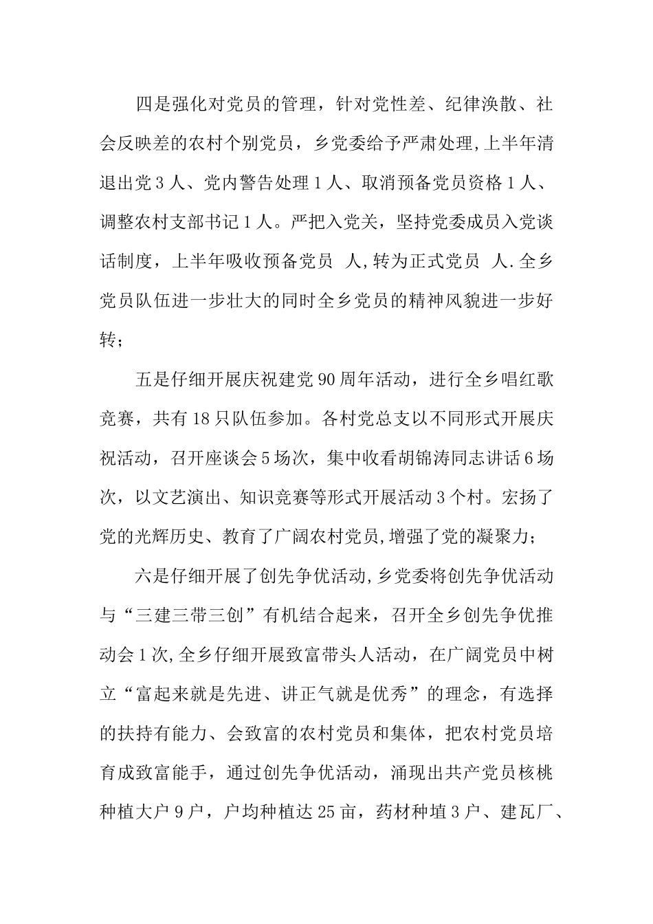 乡镇XX年上半年各项工作推进情况汇报材料_第3页