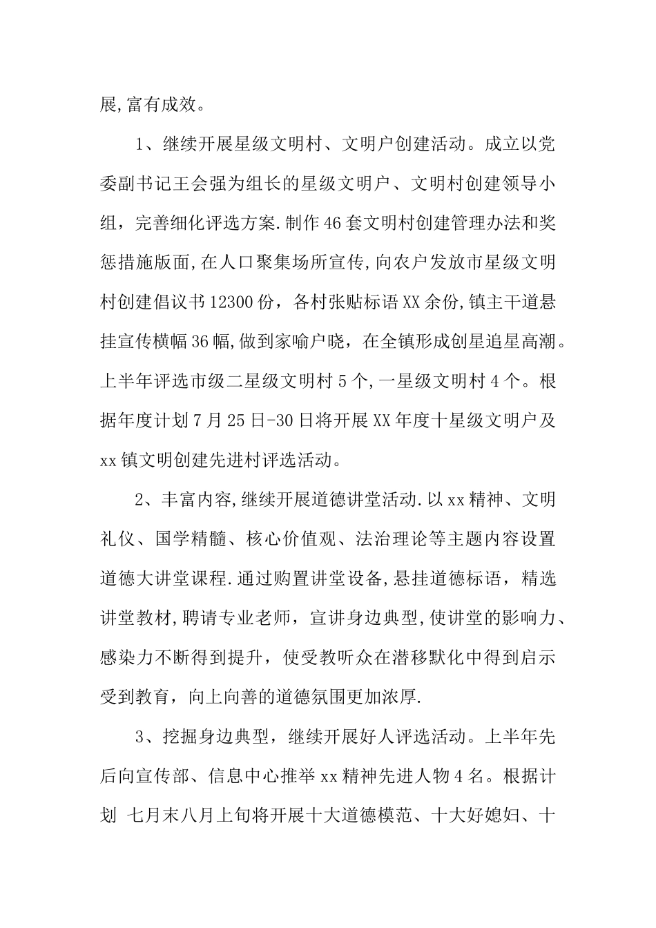 乡镇XX年上半年六城联创工作总结_第2页