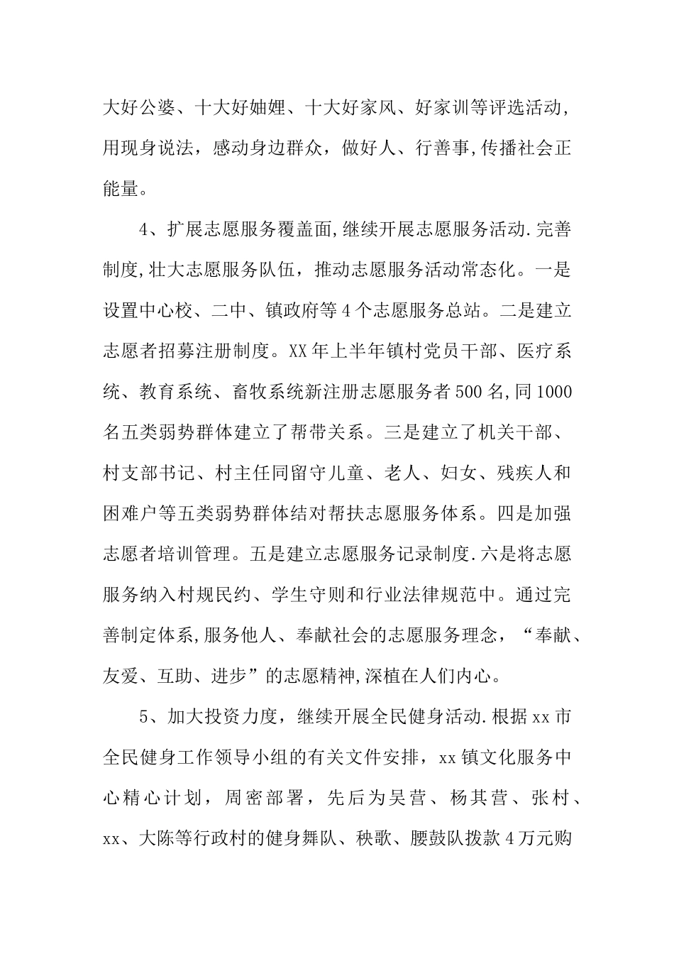 乡镇XX年上半年六城联创工作总结_第3页