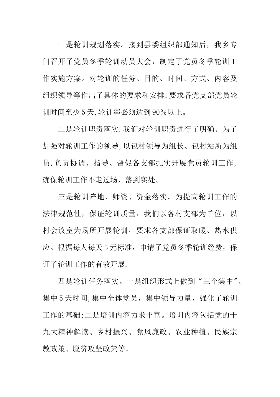 乡镇XX年党员冬季轮训工作总结_第2页