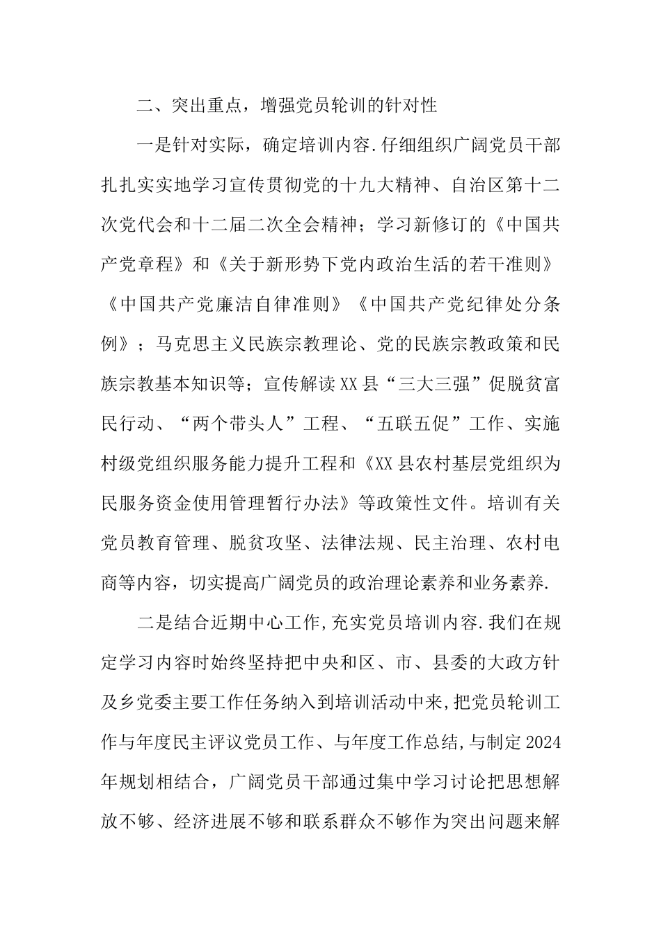 乡镇XX年党员冬季轮训工作总结_第3页