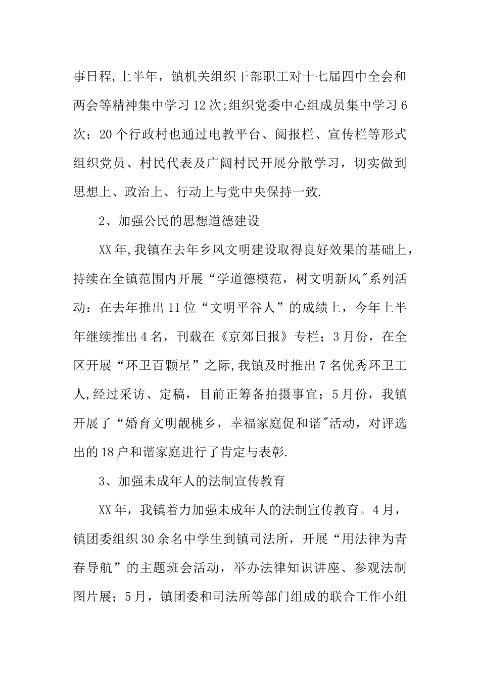 乡镇XX年上半年精神文明建设工作总结_第2页