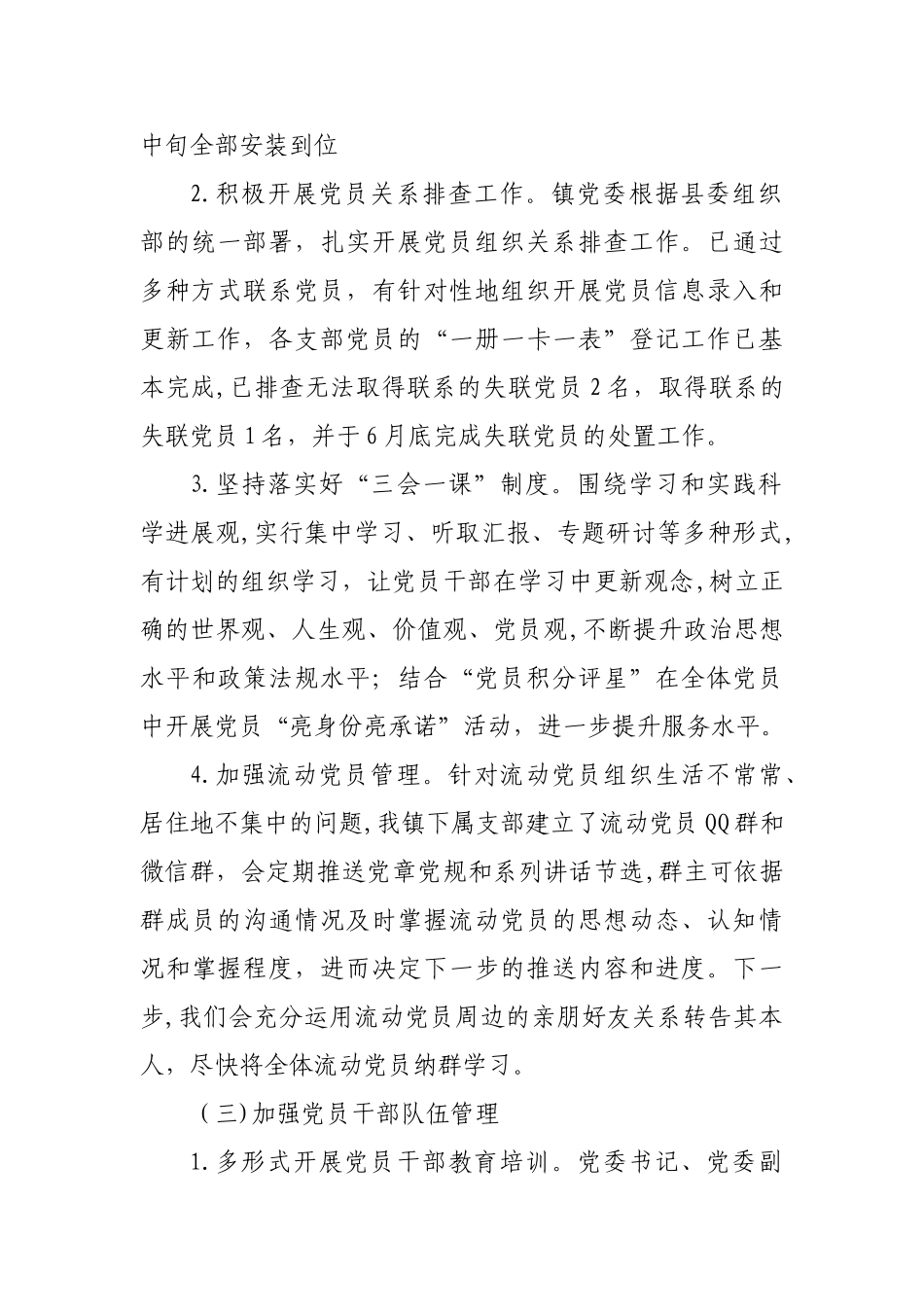 乡镇XX年党建工作情况汇报_第2页