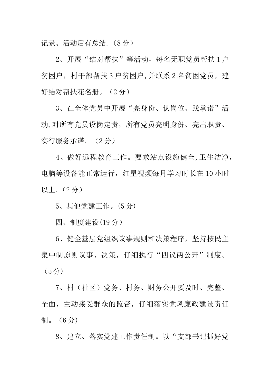 乡镇XX年党建工作目标管理责任书_第3页