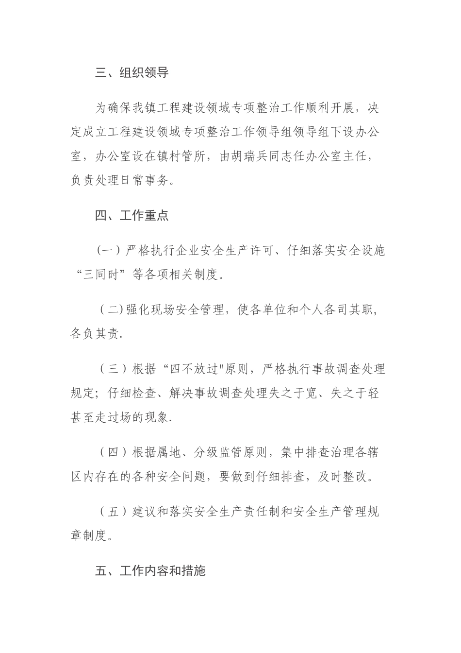 乡镇--工程建设领域安全生产专项整治工作方案_第2页