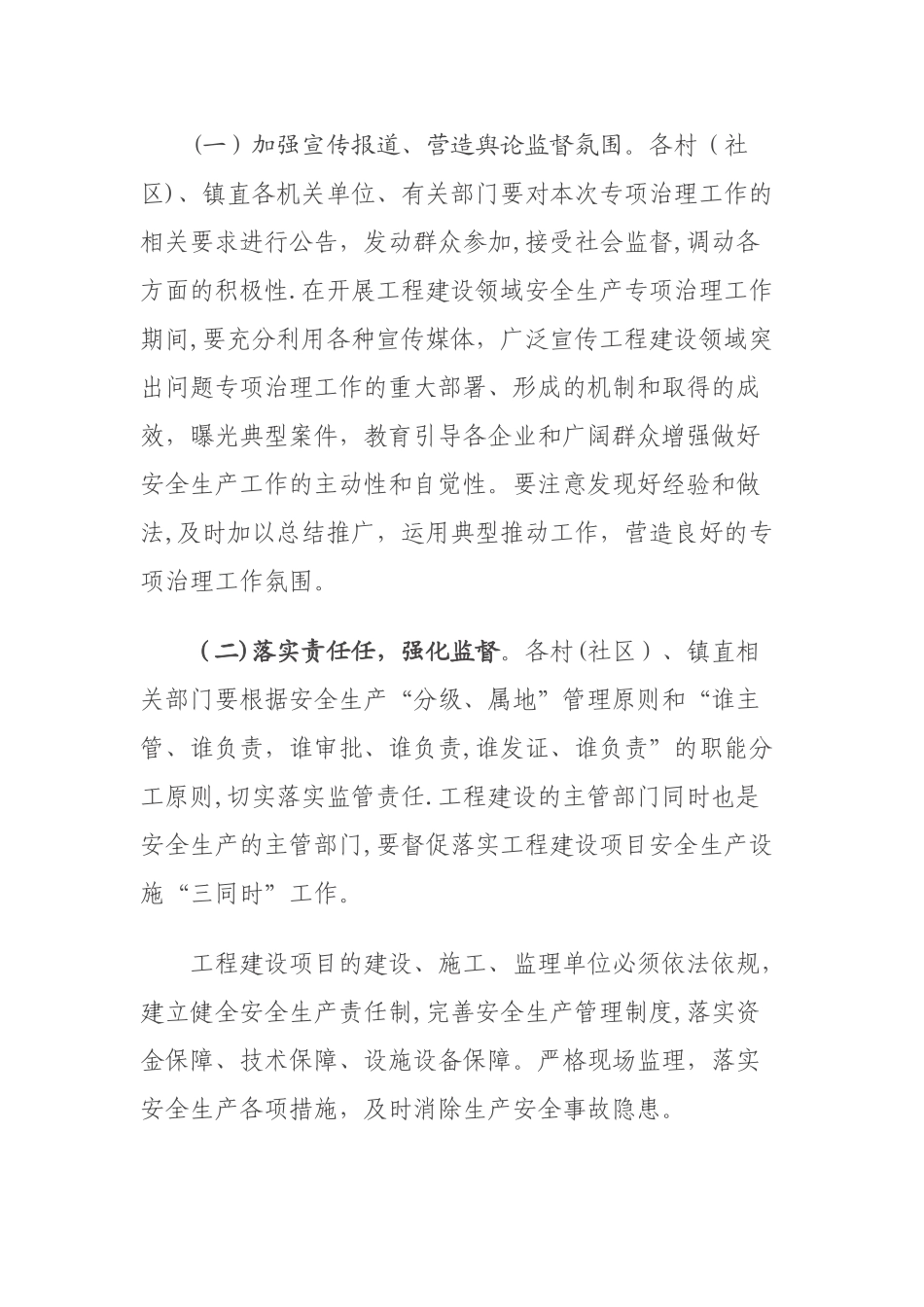 乡镇--工程建设领域安全生产专项整治工作方案_第3页