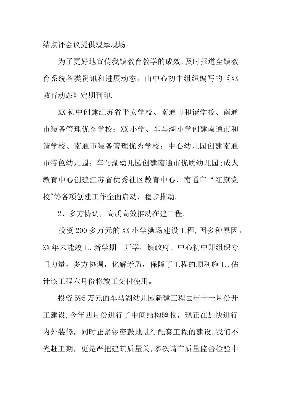 乡镇XX年上半年义务教育示范区创建工作总结_第2页