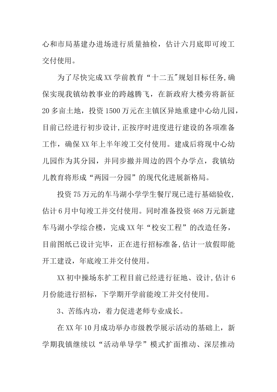 乡镇XX年上半年义务教育示范区创建工作总结_第3页