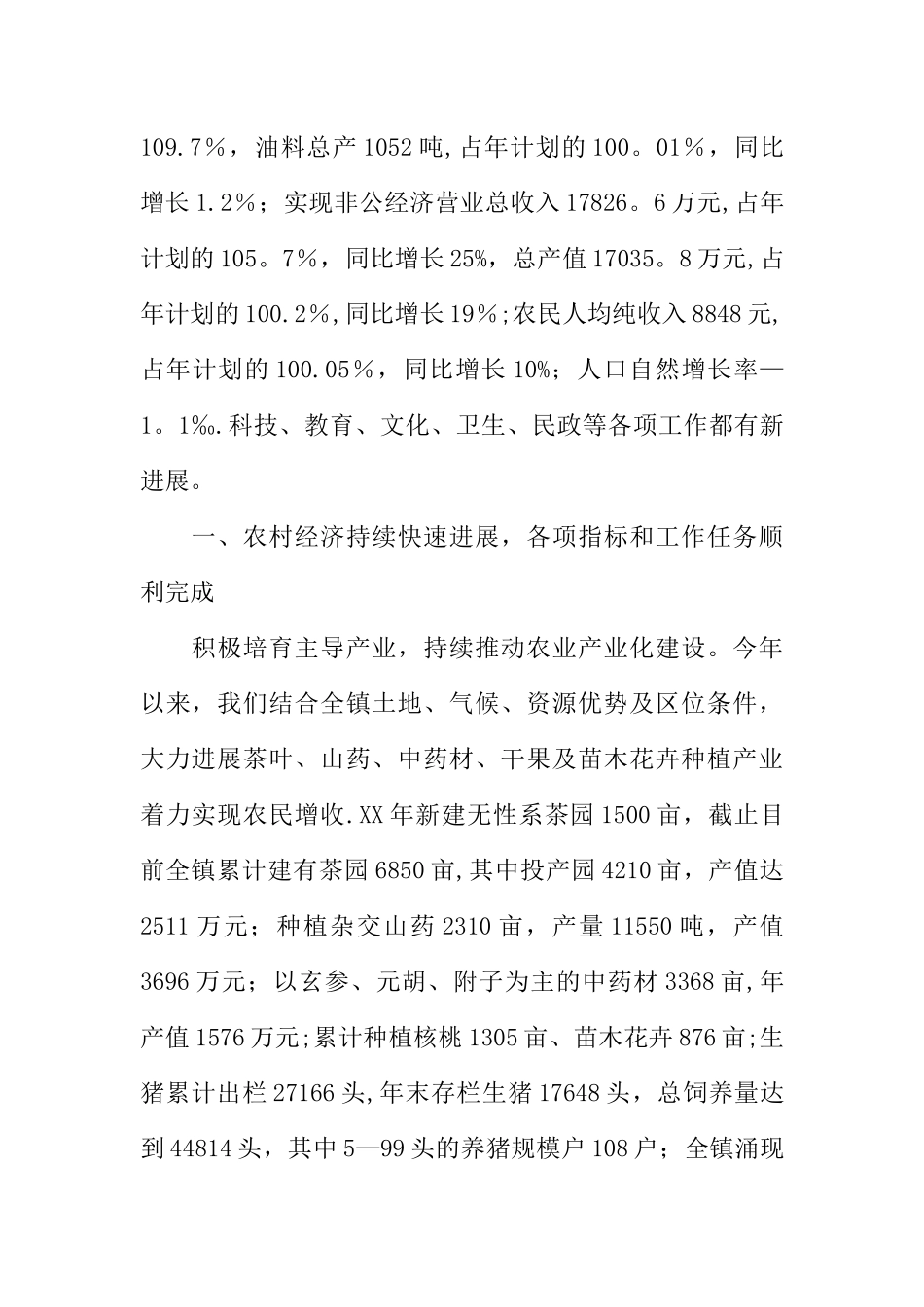 乡镇XX年工作总结暨领导班子建设情况自查报告_第2页