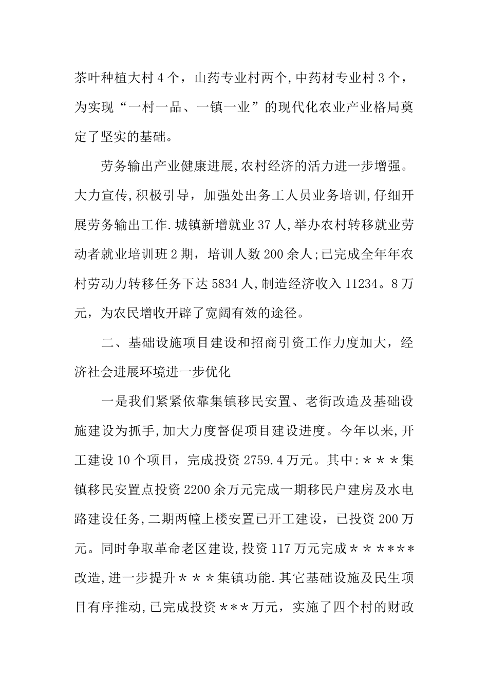 乡镇XX年工作总结暨领导班子建设情况自查报告_第3页