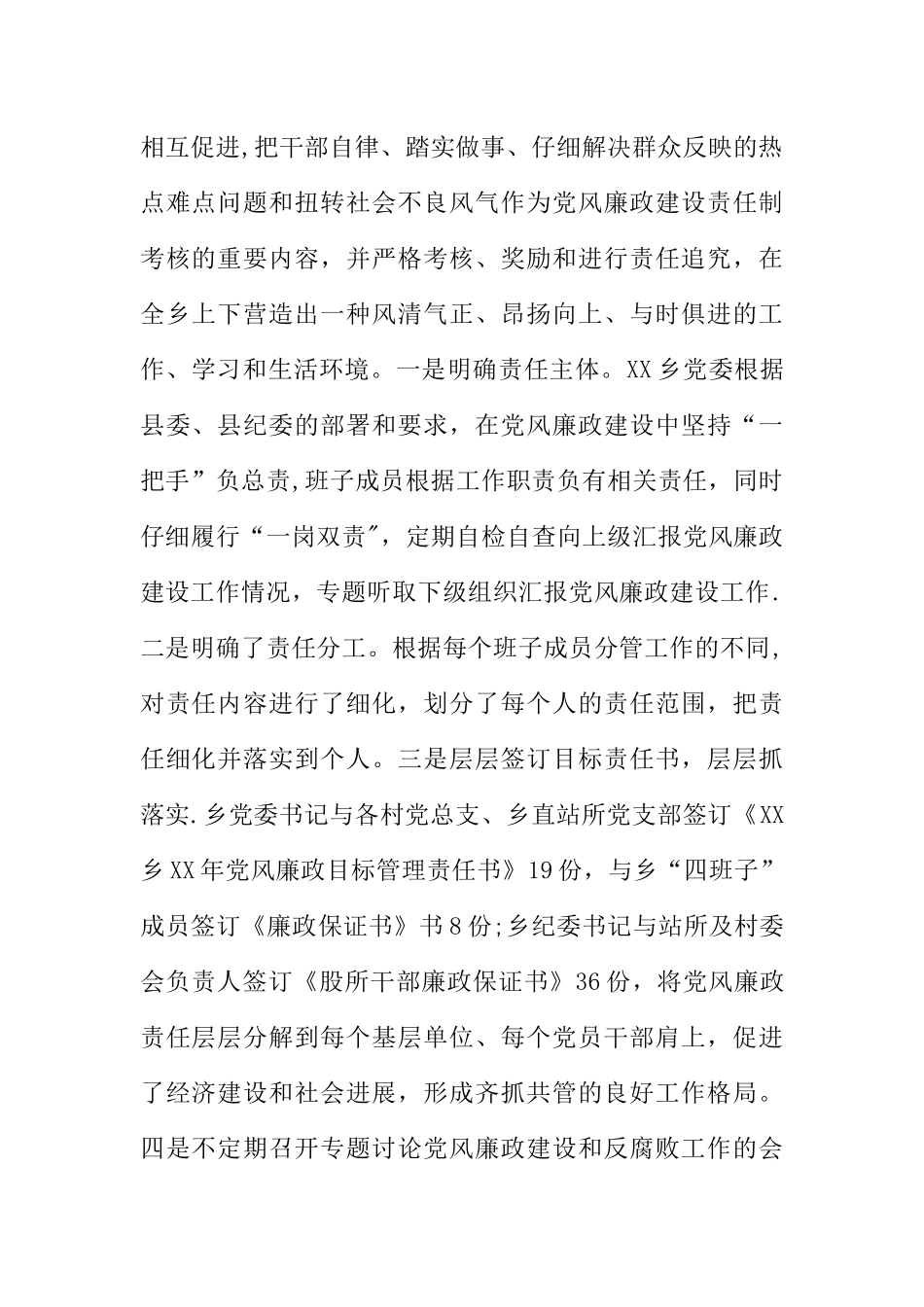 乡镇XX年上半年党风廉政建设责任制自检自查报告_第2页