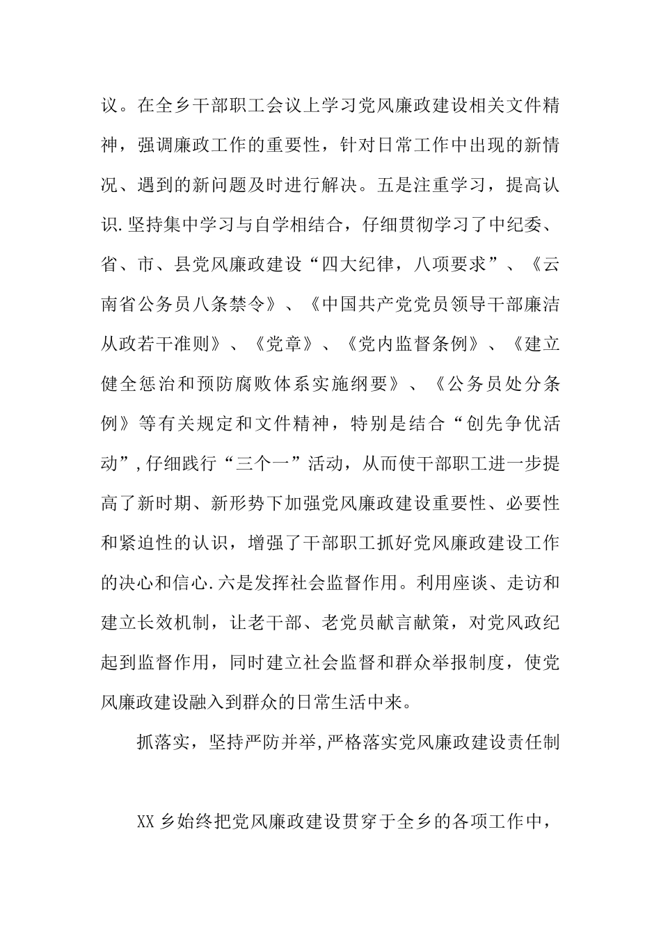 乡镇XX年上半年党风廉政建设责任制自检自查报告_第3页