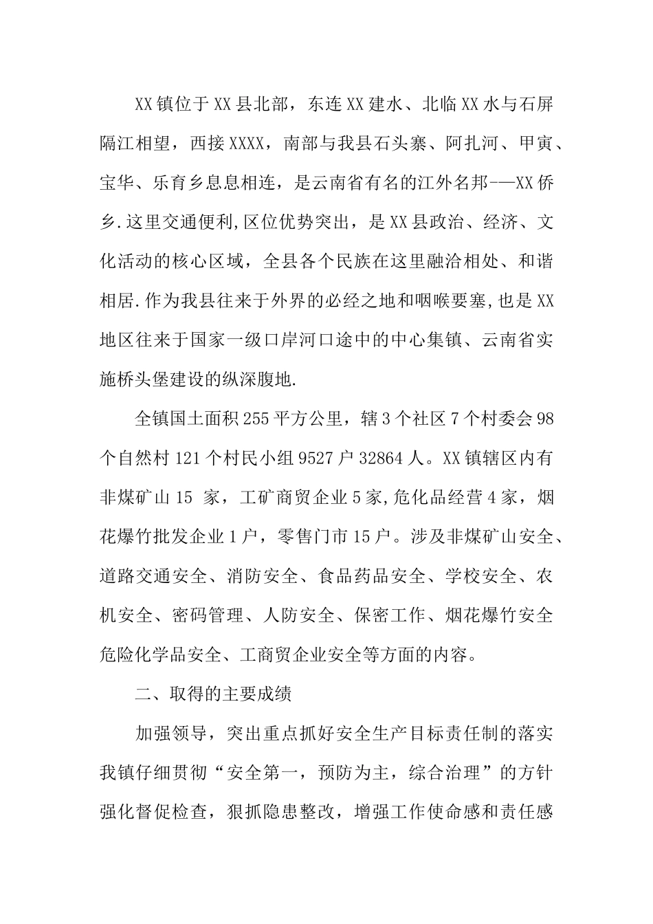 乡镇XX年开展百日安全生产大检查自检自查报告_第2页