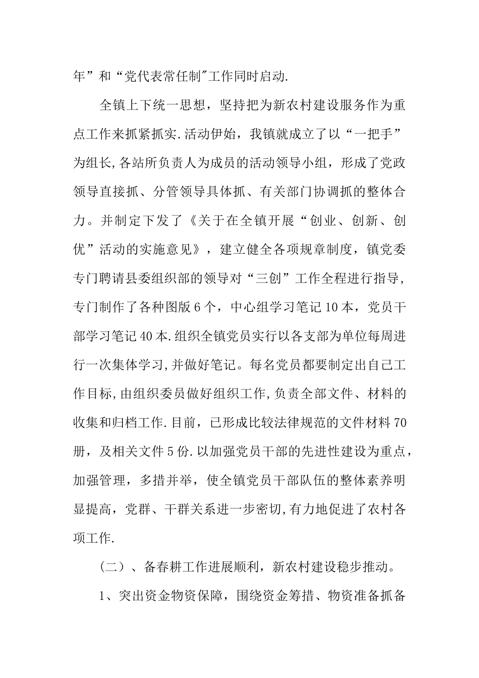 乡镇XX年第一季度工作总结_第2页