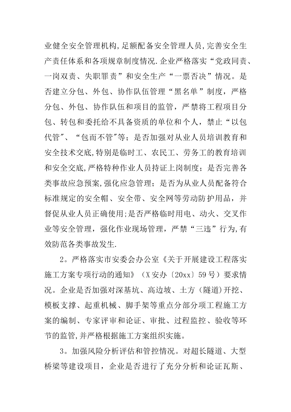 乡镇XX年深化建筑施工领域安全生产专项整治工作方案_第2页