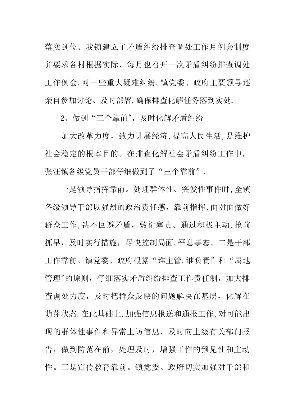 乡镇XX矛盾纠纷排查调处工作总结精选_第3页