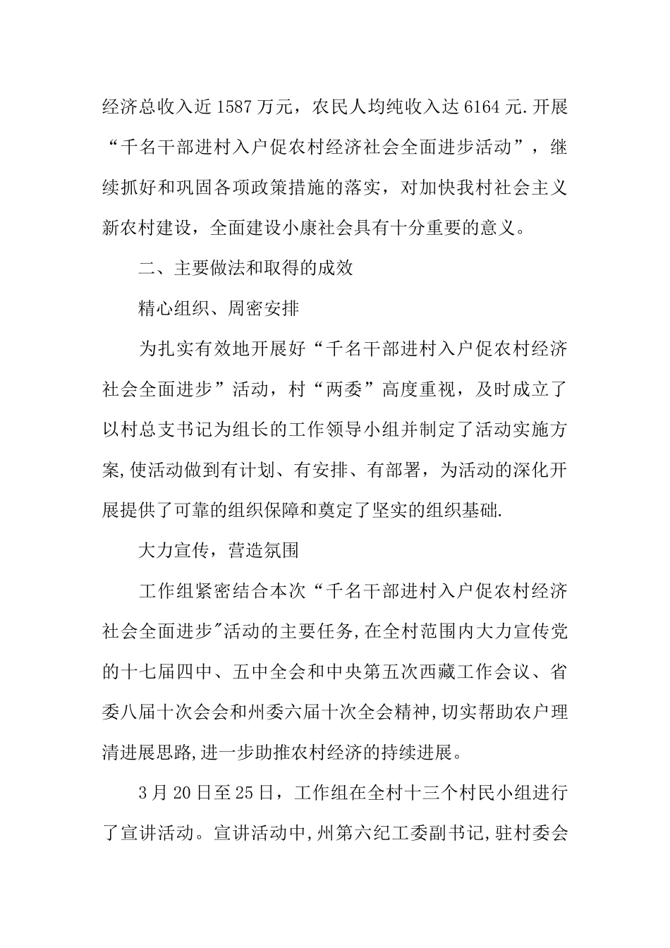 乡镇“千名干部进村入户促农村经济社会全面进步活动”工作总结_第2页