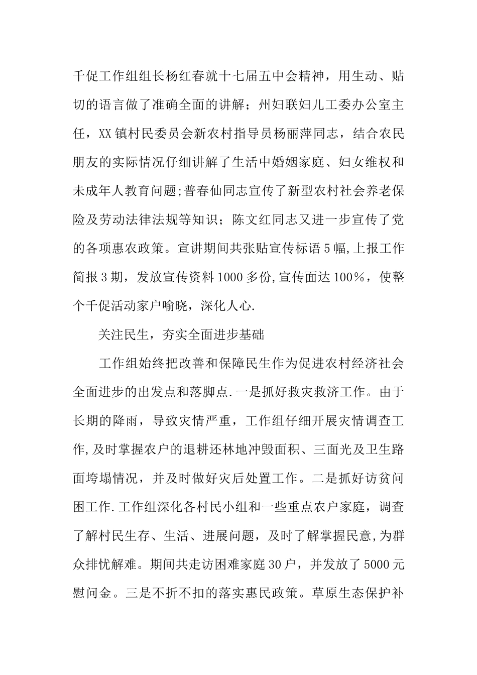 乡镇“千名干部进村入户促农村经济社会全面进步活动”工作总结_第3页