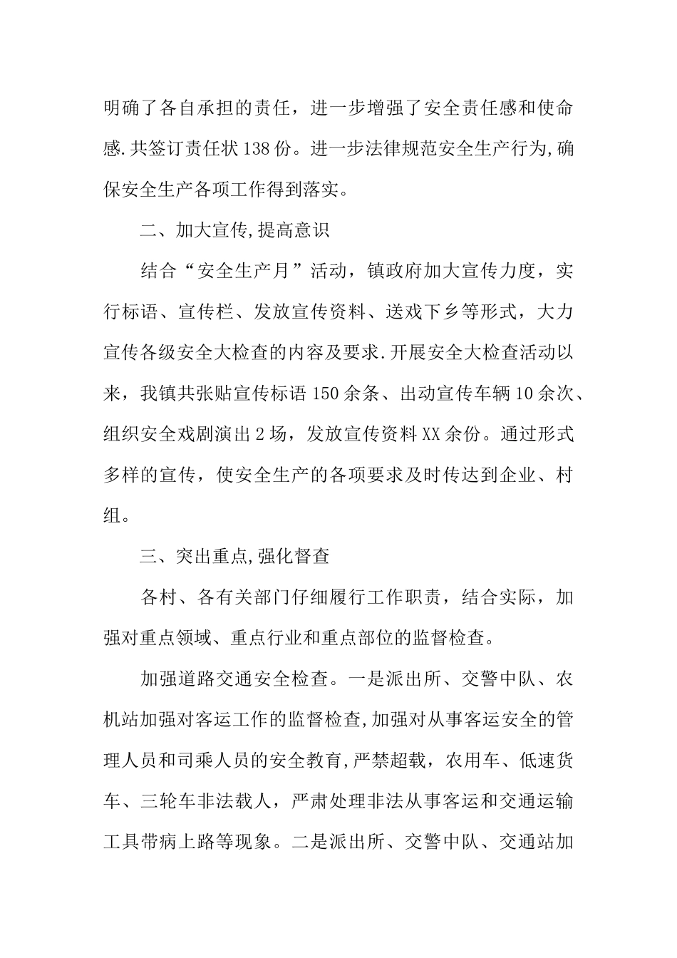 乡镇XX年前三季度安全生产工作总结暨第四季度安全生产工作安排_第2页