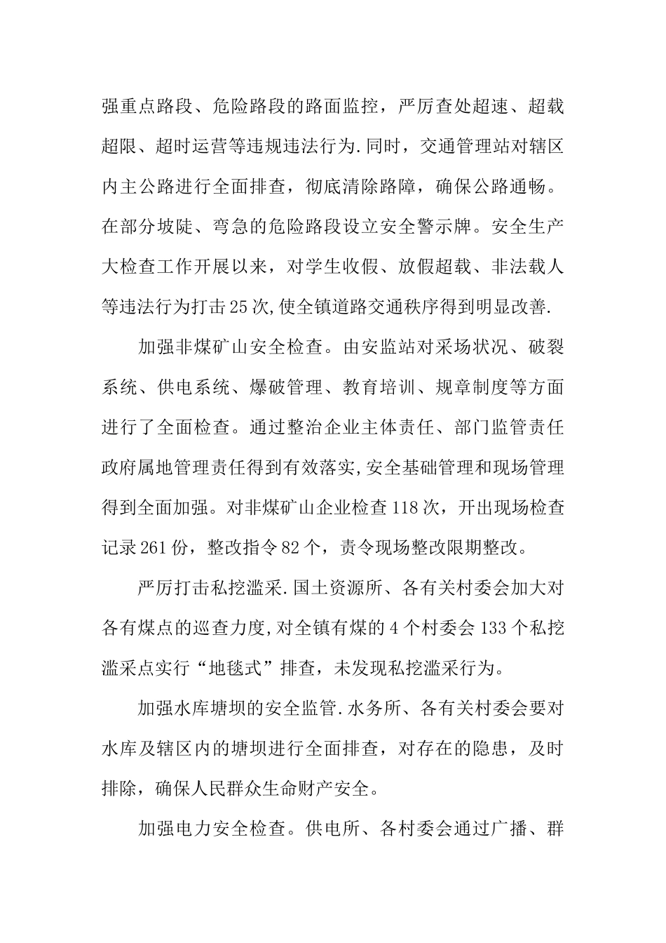 乡镇XX年前三季度安全生产工作总结暨第四季度安全生产工作安排_第3页