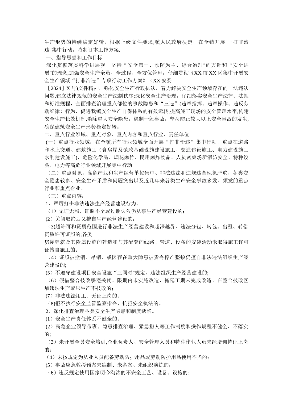 乡镇“打非治违”专项整治工作实施方案_第3页