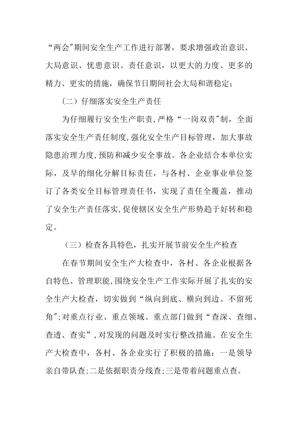 乡镇一季度安全工作汇报_第2页