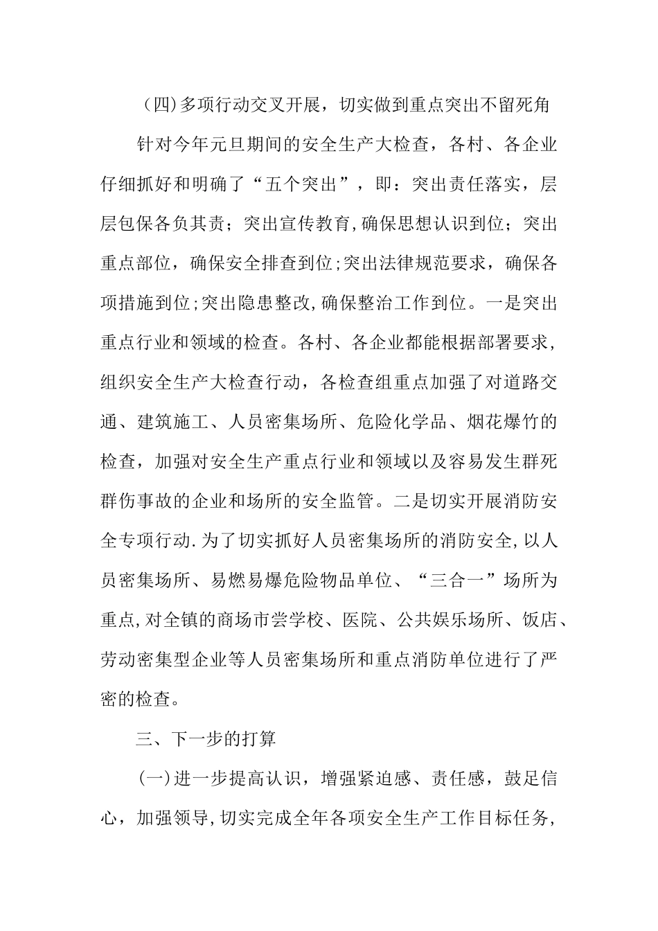 乡镇一季度安全工作汇报_第3页