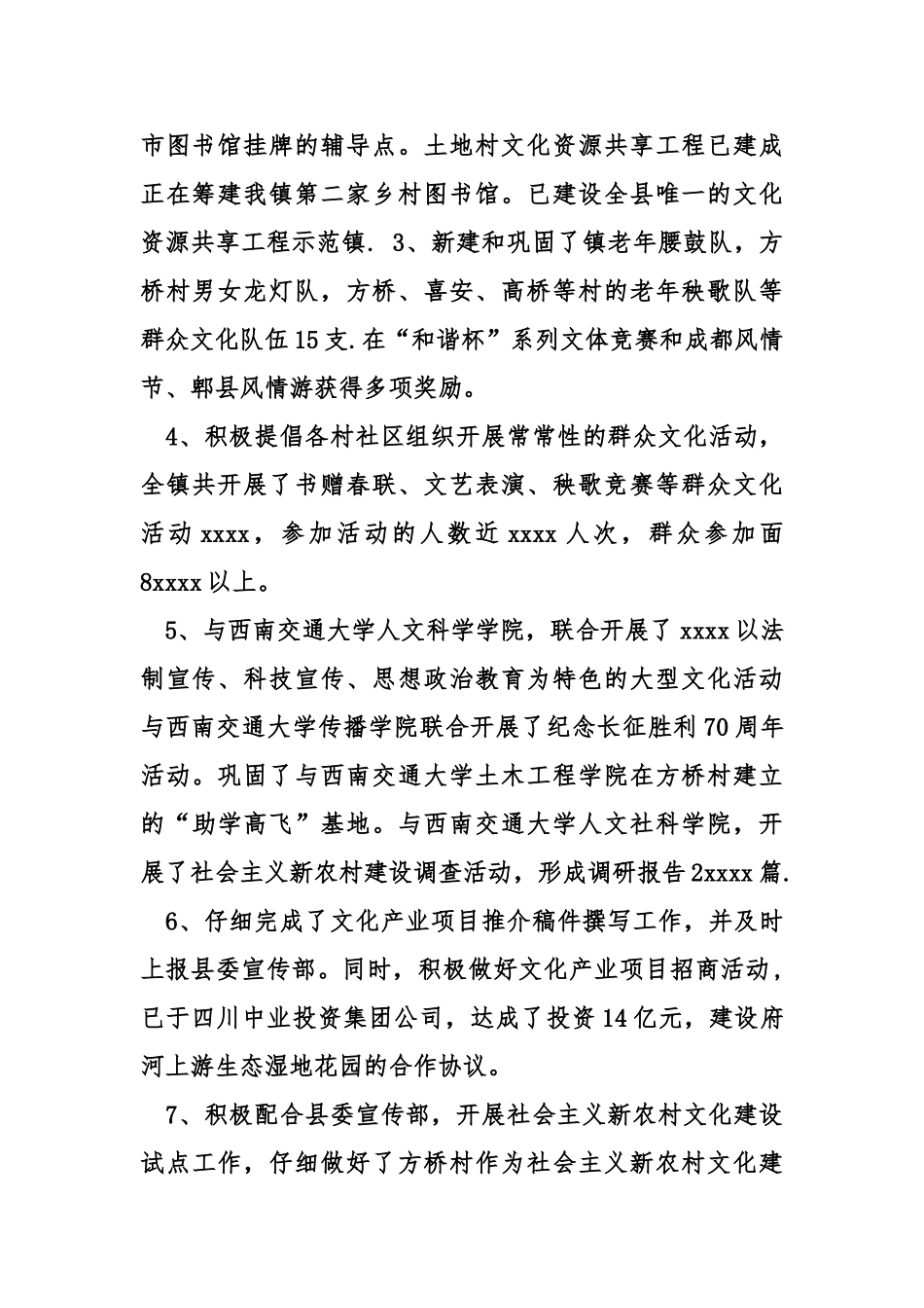 乡镇三下乡工作总结_第2页