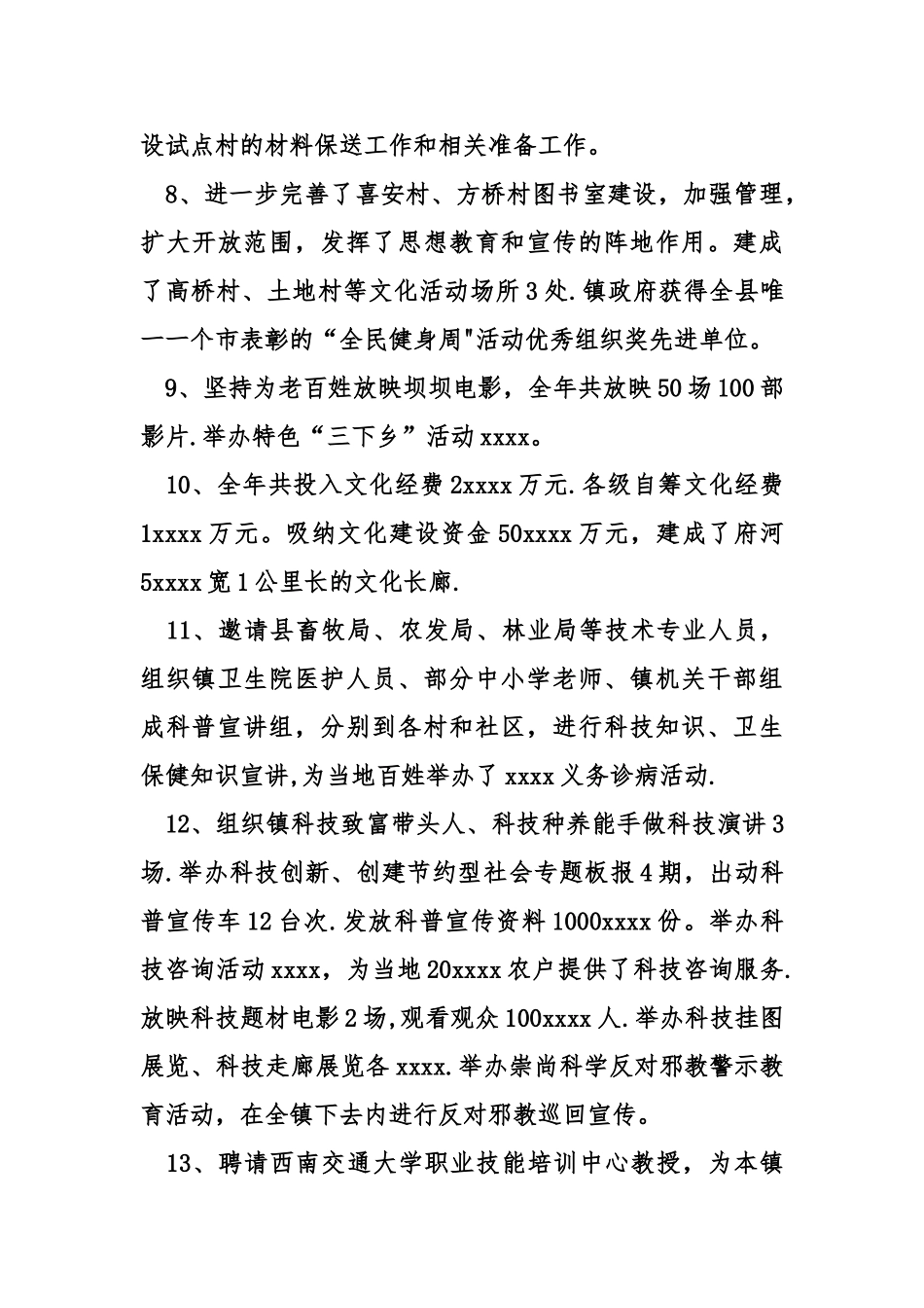 乡镇三下乡工作总结_第3页