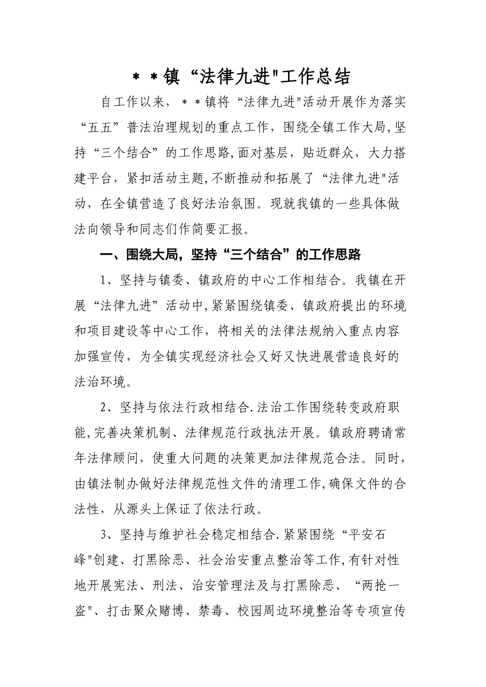 乡镇“法律九进”工作总结_第1页