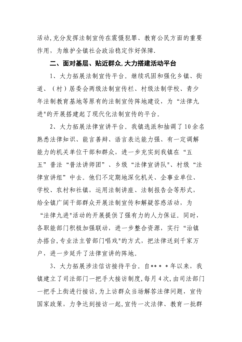 乡镇“法律九进”工作总结_第2页
