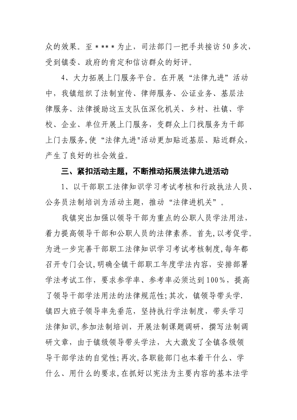 乡镇“法律九进”工作总结_第3页