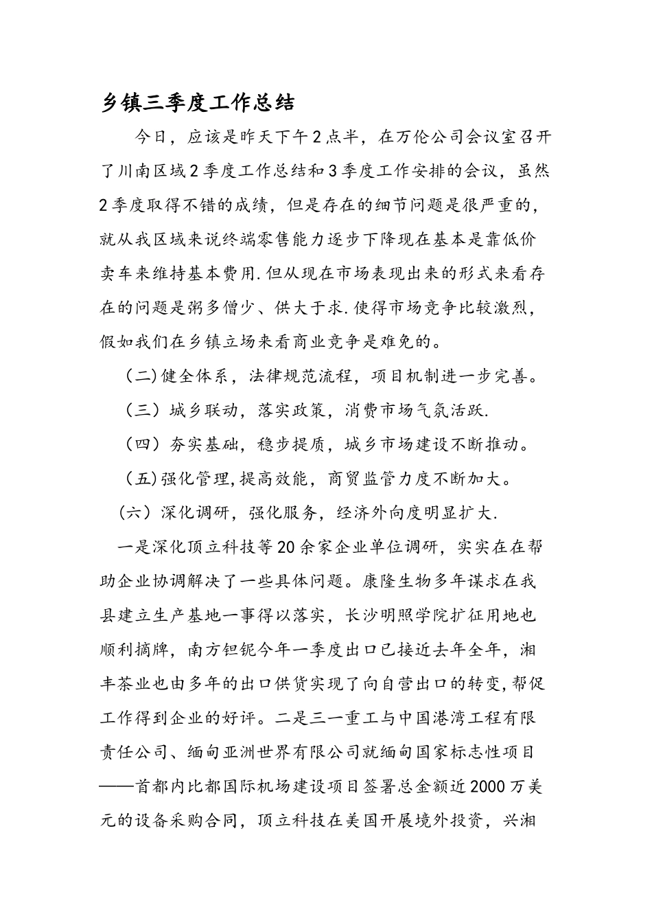 乡镇三季度工作总结_第1页