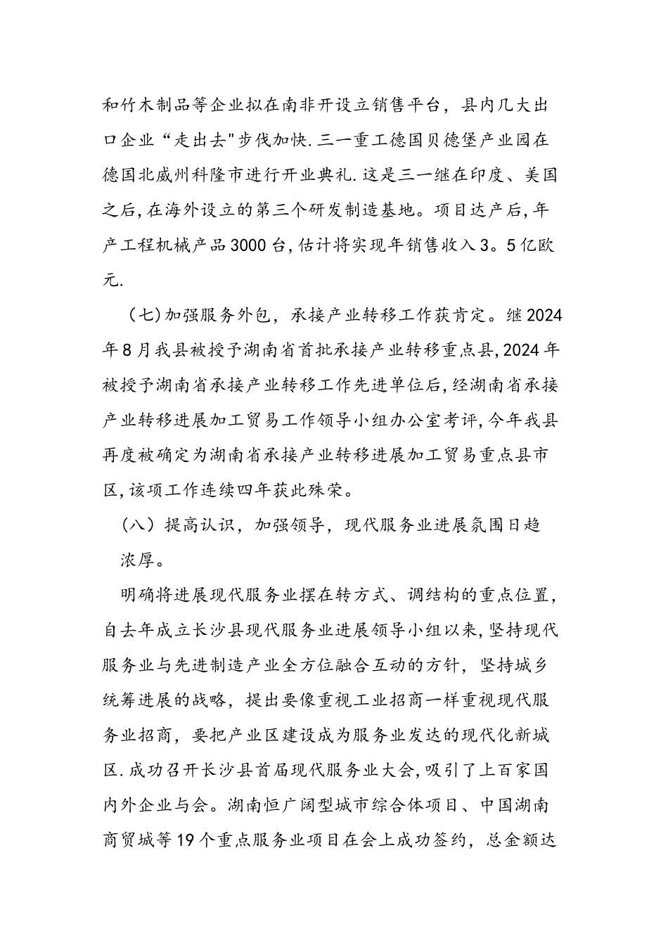 乡镇三季度工作总结_第2页