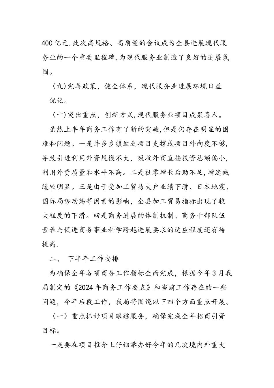 乡镇三季度工作总结_第3页